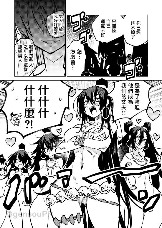 《中国幻想选》漫画最新章节野女免费下拉式在线观看章节第【2】张图片