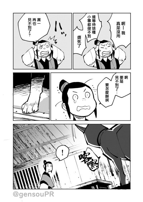 《中国幻想选》漫画最新章节杨生之犬免费下拉式在线观看章节第【11】张图片