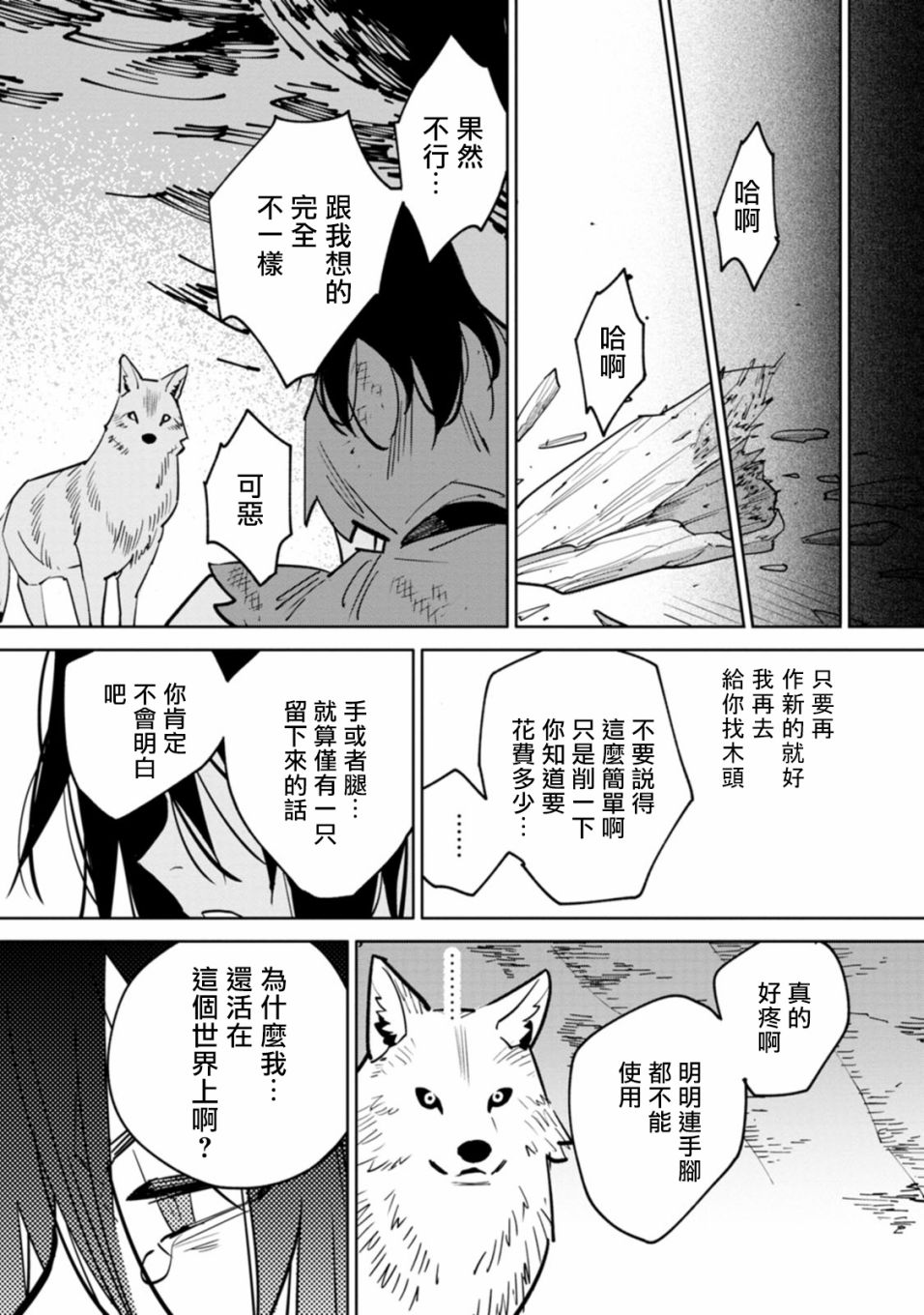 《中国幻想选》漫画最新章节突厥·阿史那免费下拉式在线观看章节第【12】张图片