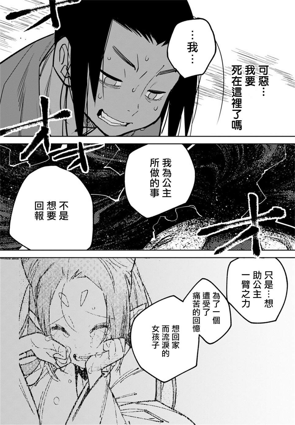 《中国幻想选》漫画最新章节柳毅传3免费下拉式在线观看章节第【18】张图片