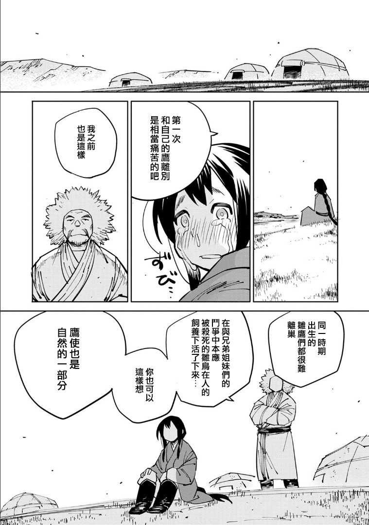 《中国幻想选》漫画最新章节第1话免费下拉式在线观看章节第【38】张图片