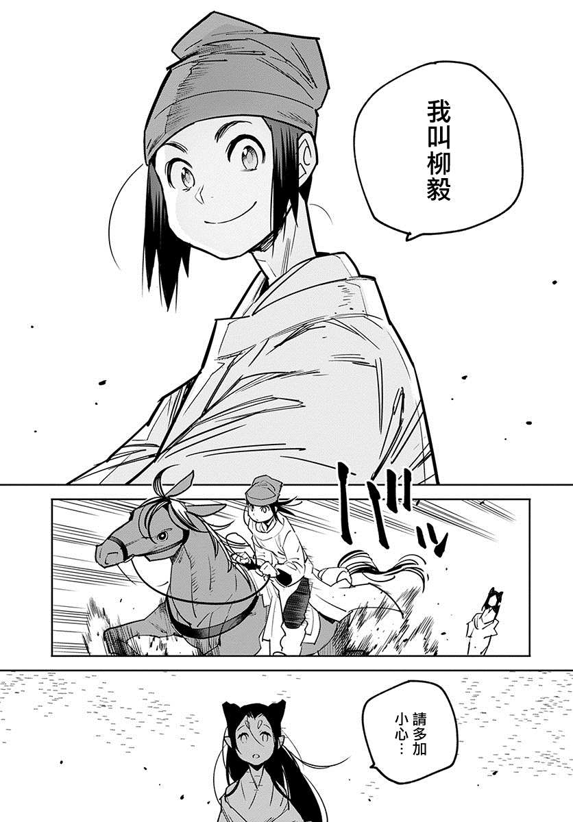 《中国幻想选》漫画最新章节柳毅传 1免费下拉式在线观看章节第【26】张图片