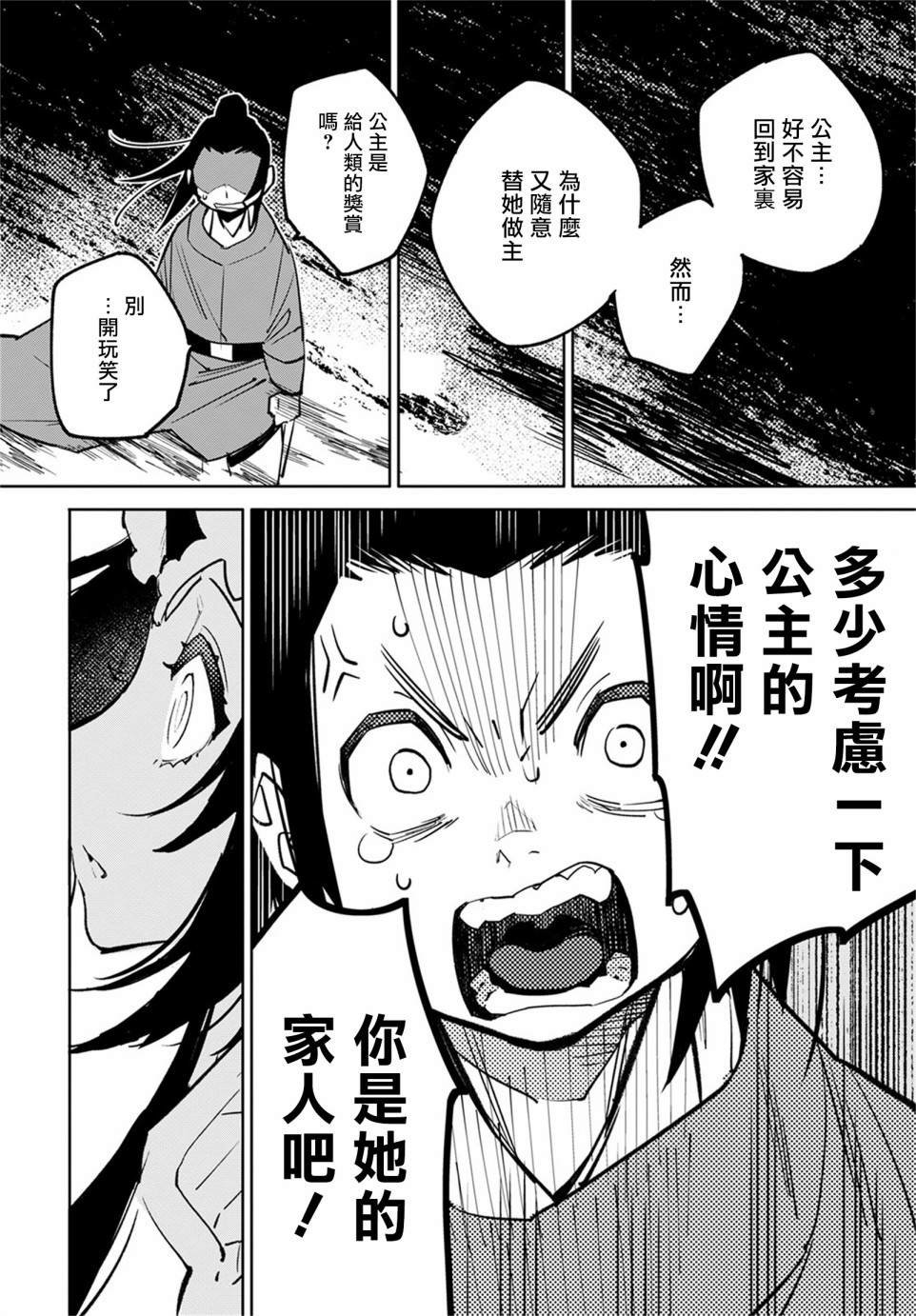 《中国幻想选》漫画最新章节柳毅传3免费下拉式在线观看章节第【19】张图片