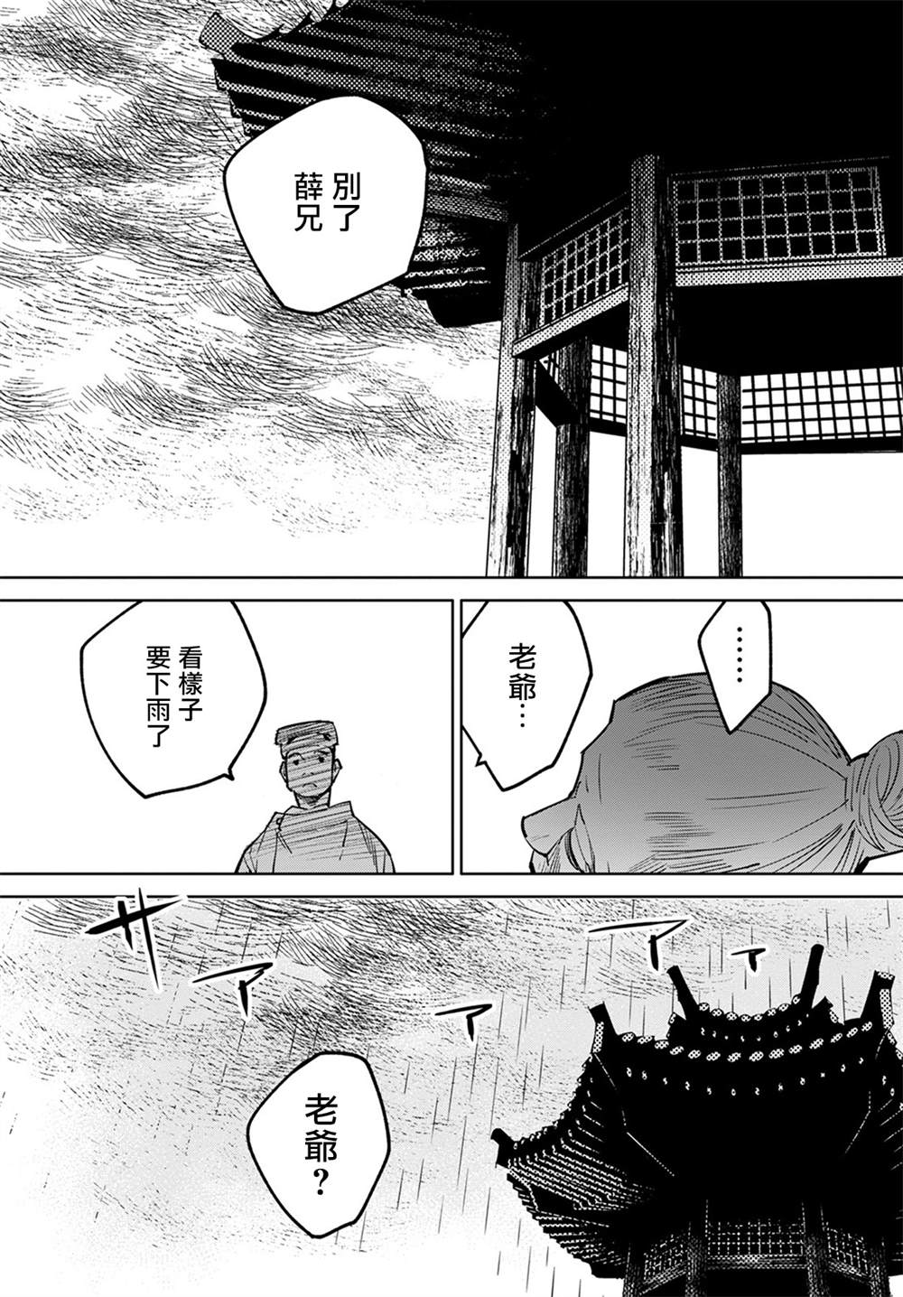 《中国幻想选》漫画最新章节柳毅传4免费下拉式在线观看章节第【25】张图片