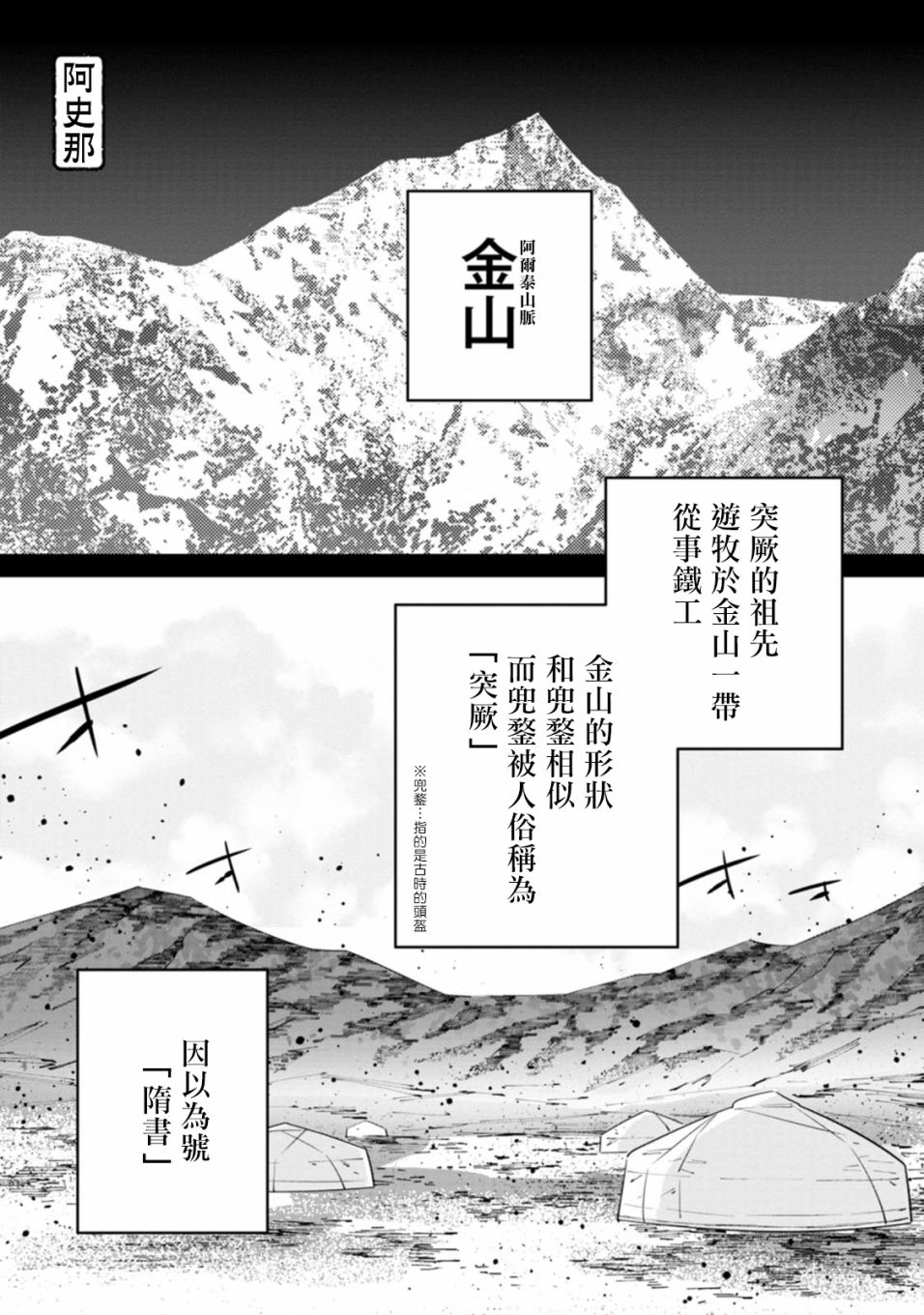 《中国幻想选》漫画最新章节突厥·阿史那免费下拉式在线观看章节第【1】张图片