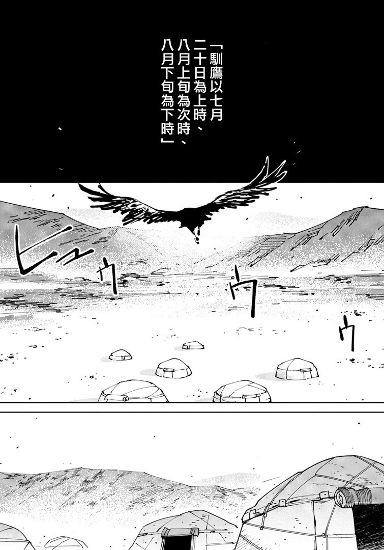 《中国幻想选》漫画最新章节第1话免费下拉式在线观看章节第【24】张图片