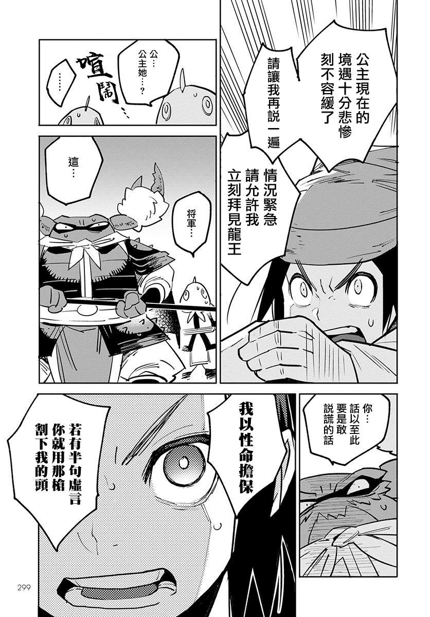 《中国幻想选》漫画最新章节柳毅传 1免费下拉式在线观看章节第【36】张图片