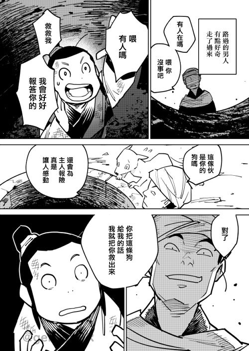 《中国幻想选》漫画最新章节杨生之犬免费下拉式在线观看章节第【6】张图片