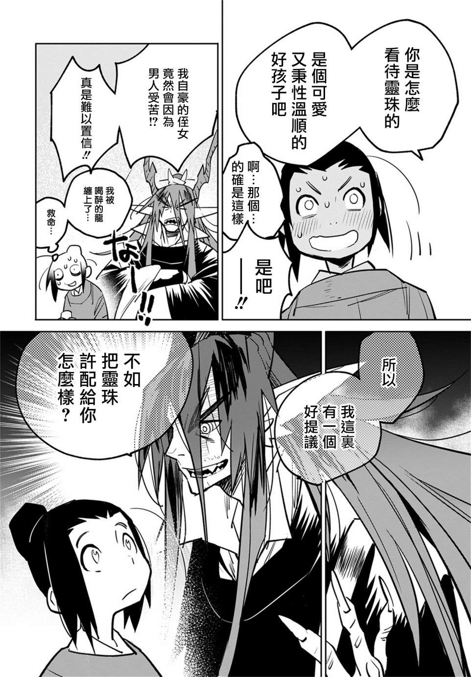 《中国幻想选》漫画最新章节柳毅传3免费下拉式在线观看章节第【13】张图片