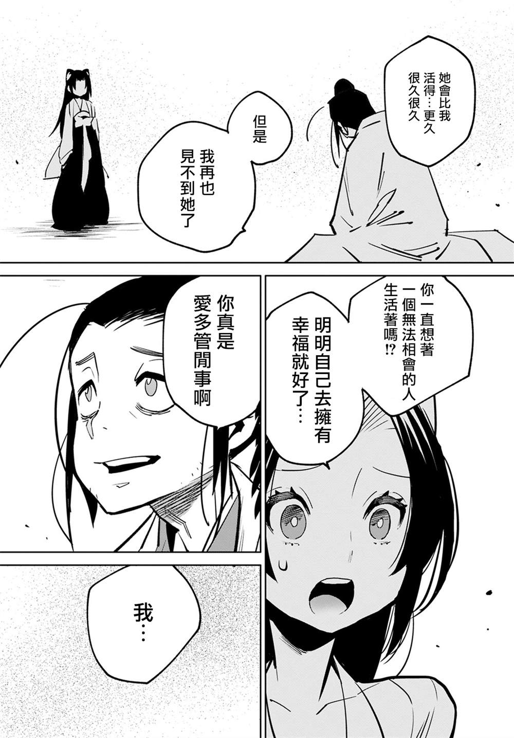 《中国幻想选》漫画最新章节柳毅传4免费下拉式在线观看章节第【12】张图片