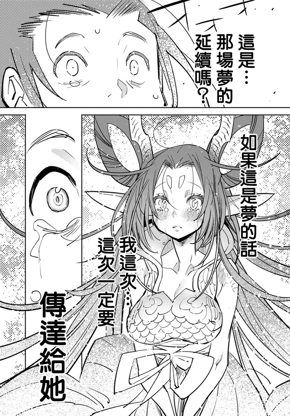 《中国幻想选》漫画最新章节柳毅传4免费下拉式在线观看章节第【15】张图片