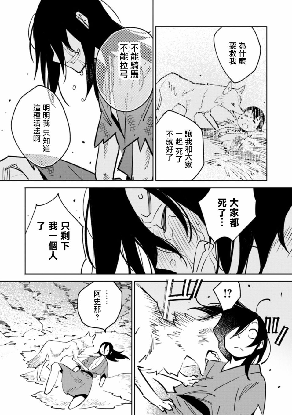 《中国幻想选》漫画最新章节突厥·阿史那免费下拉式在线观看章节第【13】张图片