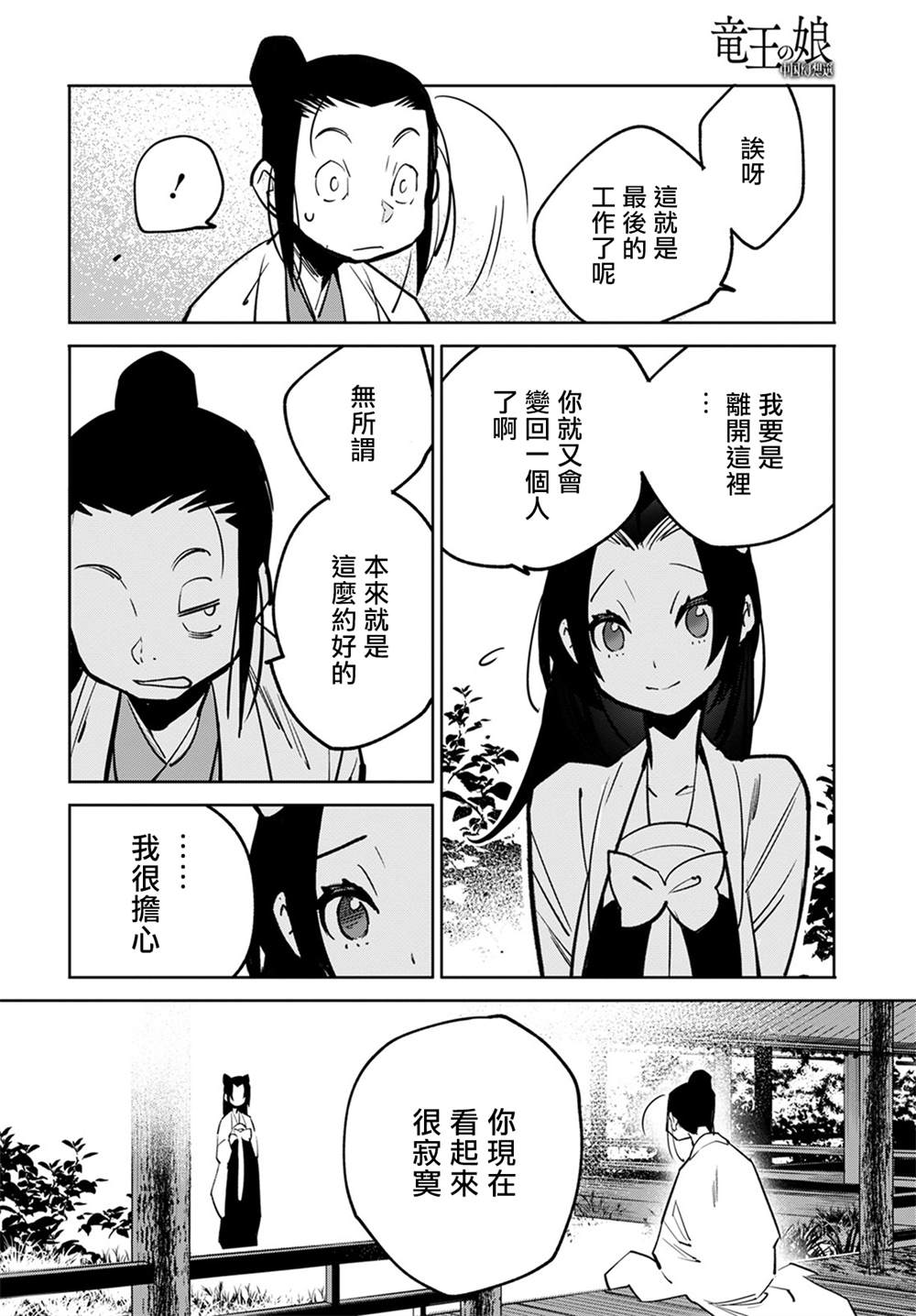 《中国幻想选》漫画最新章节柳毅传4免费下拉式在线观看章节第【10】张图片