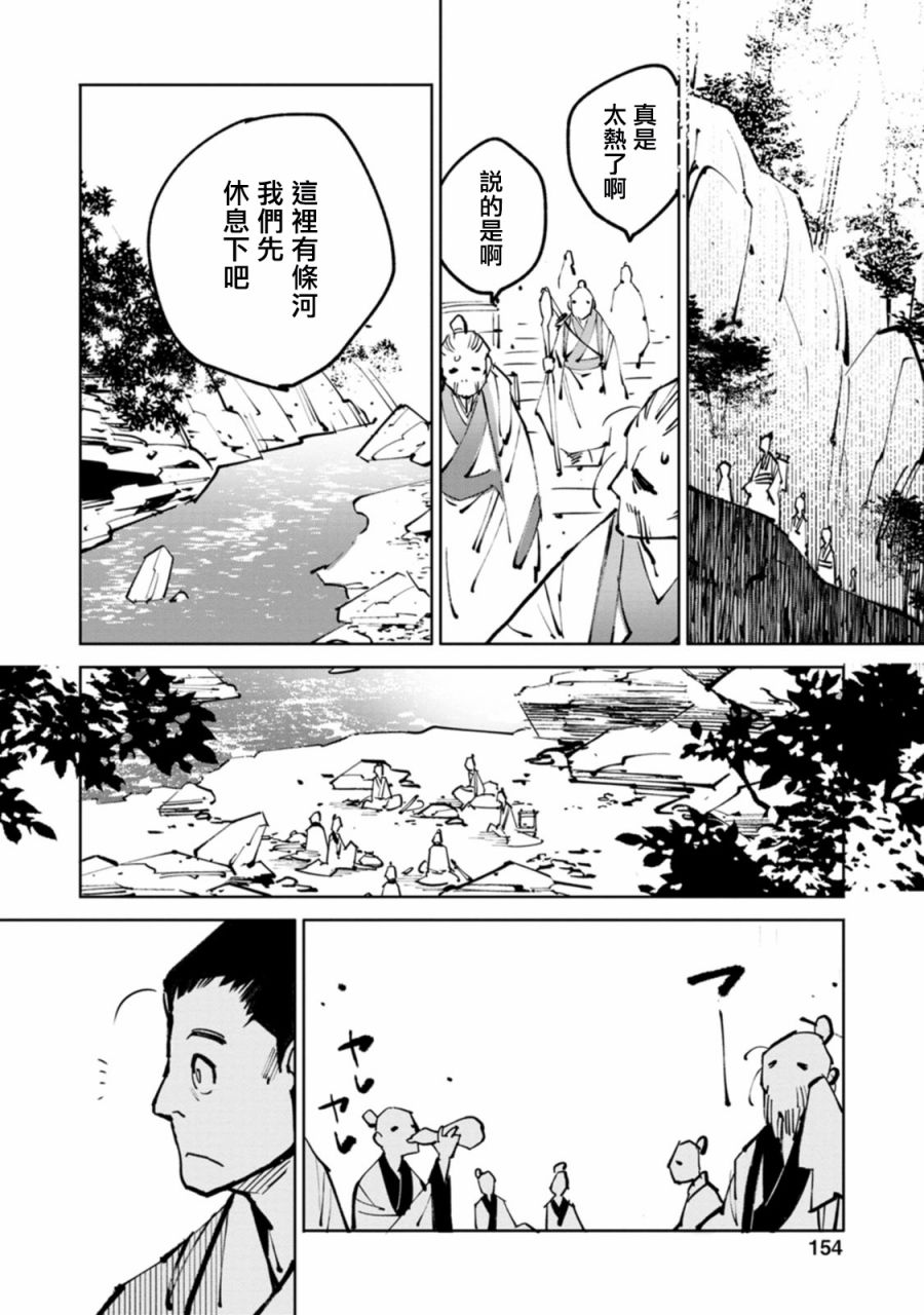 《中国幻想选》漫画最新章节史秀才免费下拉式在线观看章节第【4】张图片