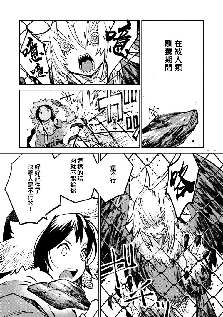 《中国幻想选》漫画最新章节第1话免费下拉式在线观看章节第【30】张图片