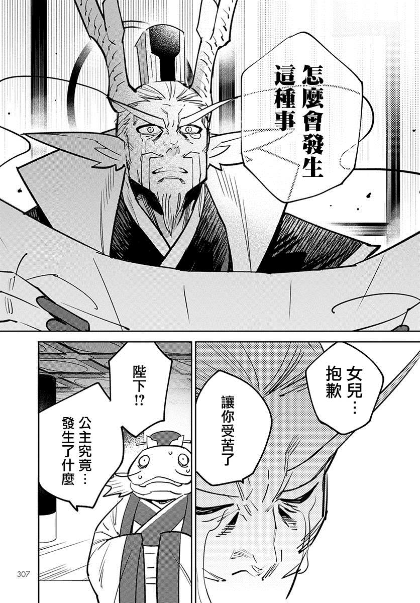 《中国幻想选》漫画最新章节柳毅传 1免费下拉式在线观看章节第【44】张图片