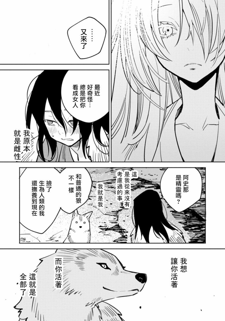 《中国幻想选》漫画最新章节突厥·阿史那免费下拉式在线观看章节第【9】张图片