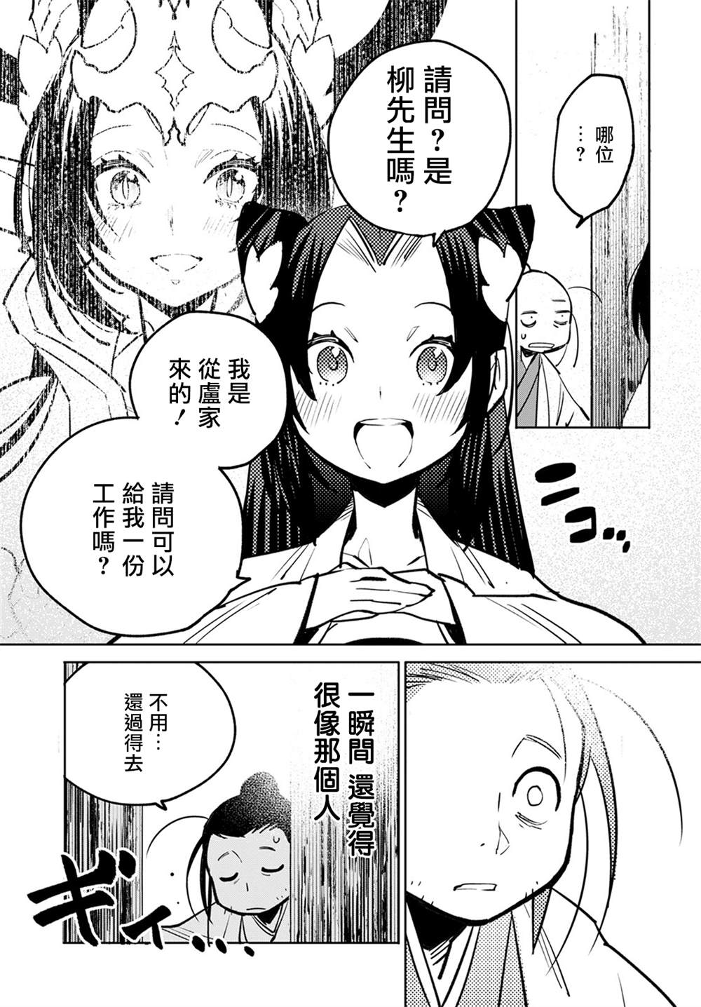 《中国幻想选》漫画最新章节柳毅传4免费下拉式在线观看章节第【5】张图片