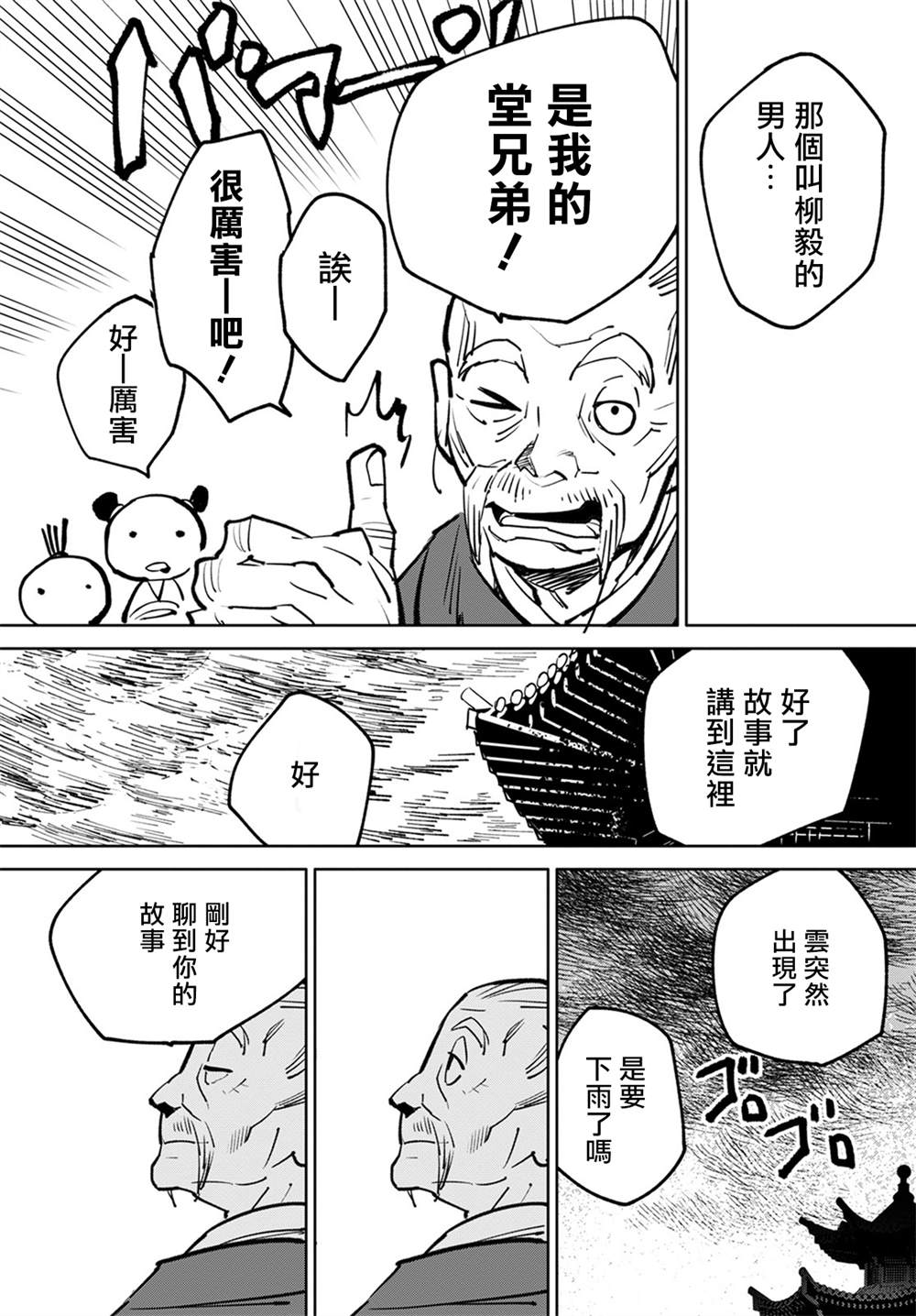 《中国幻想选》漫画最新章节柳毅传4免费下拉式在线观看章节第【21】张图片