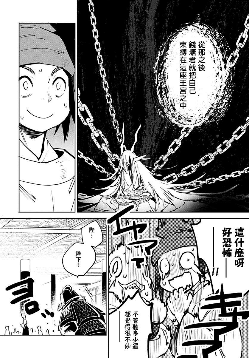 《中国幻想选》漫画最新章节柳毅传 2免费下拉式在线观看章节第【6】张图片