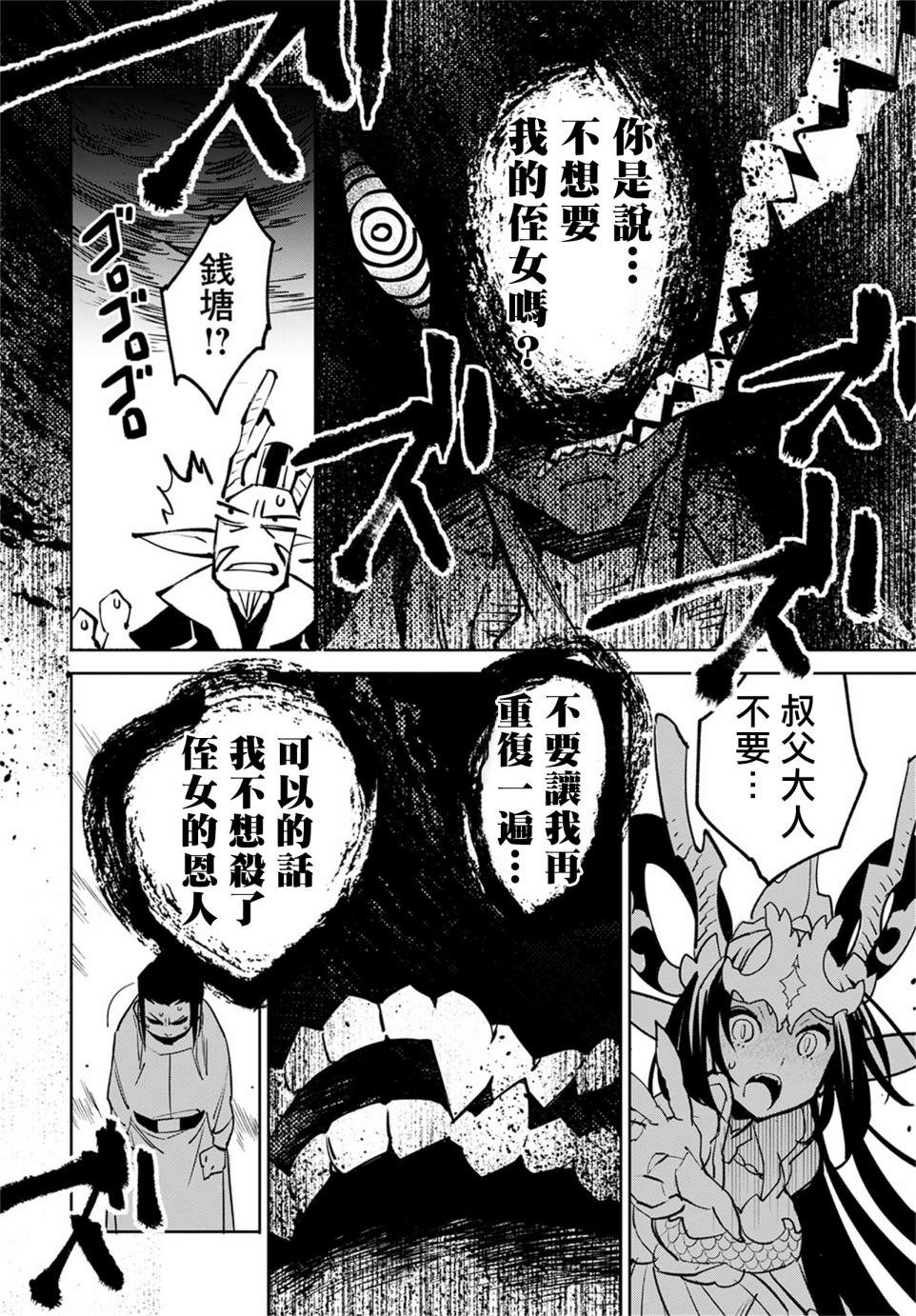 《中国幻想选》漫画最新章节柳毅传3免费下拉式在线观看章节第【17】张图片