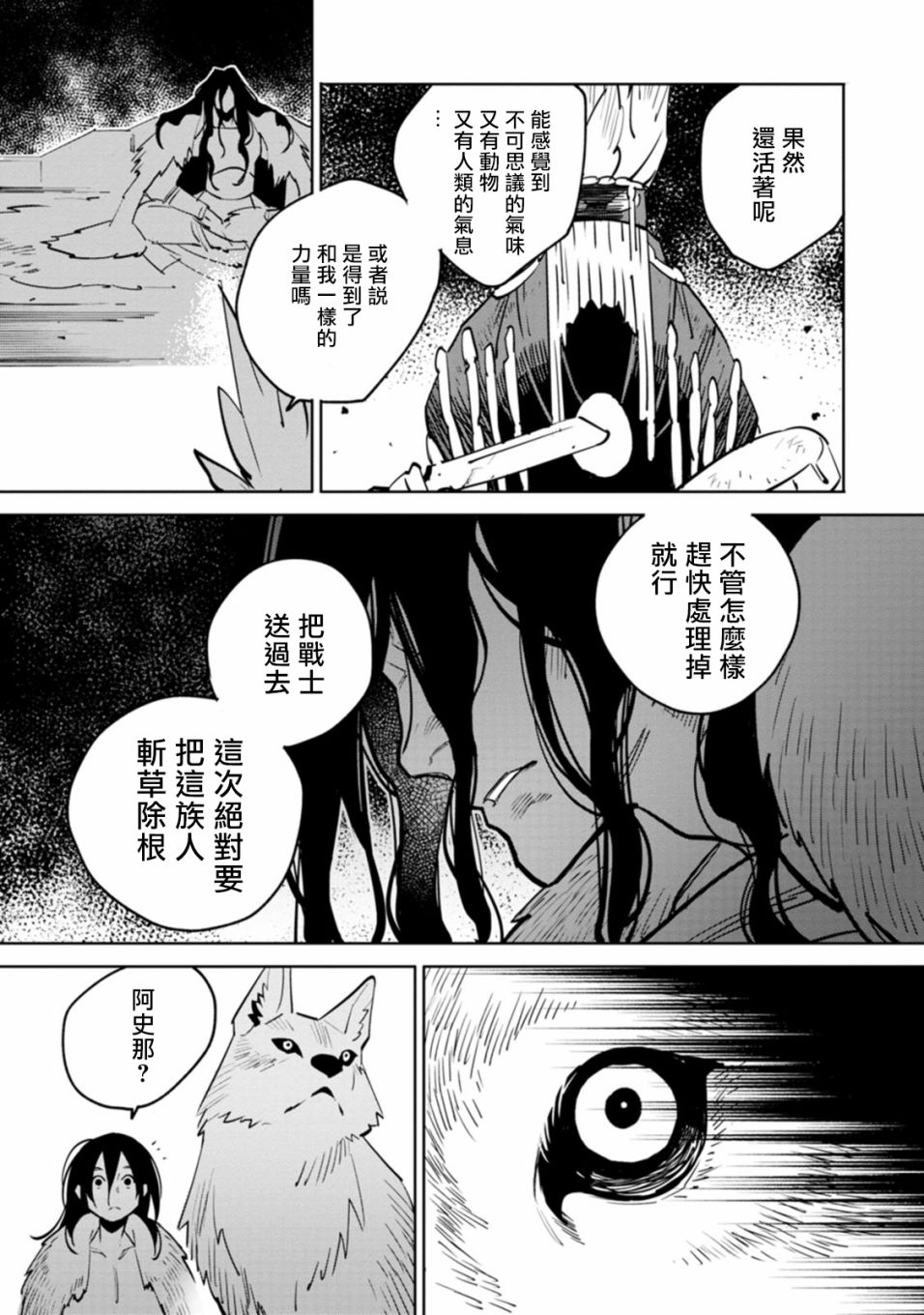 《中国幻想选》漫画最新章节突厥·阿史那免费下拉式在线观看章节第【21】张图片