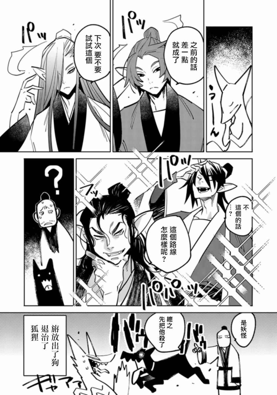 《中国幻想选》漫画最新章节古冢老狐免费下拉式在线观看章节第【3】张图片