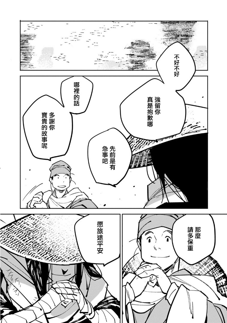 《中国幻想选》漫画最新章节第1话免费下拉式在线观看章节第【15】张图片