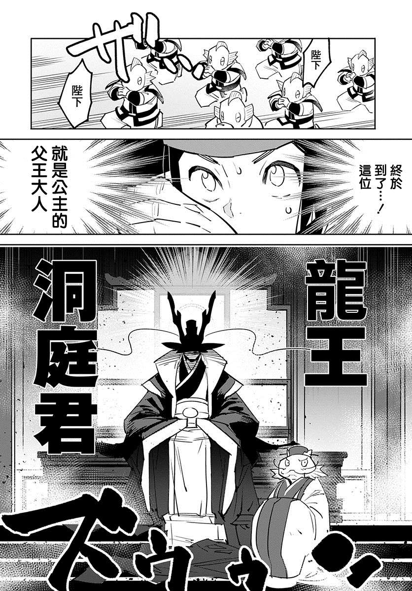 《中国幻想选》漫画最新章节柳毅传 1免费下拉式在线观看章节第【41】张图片