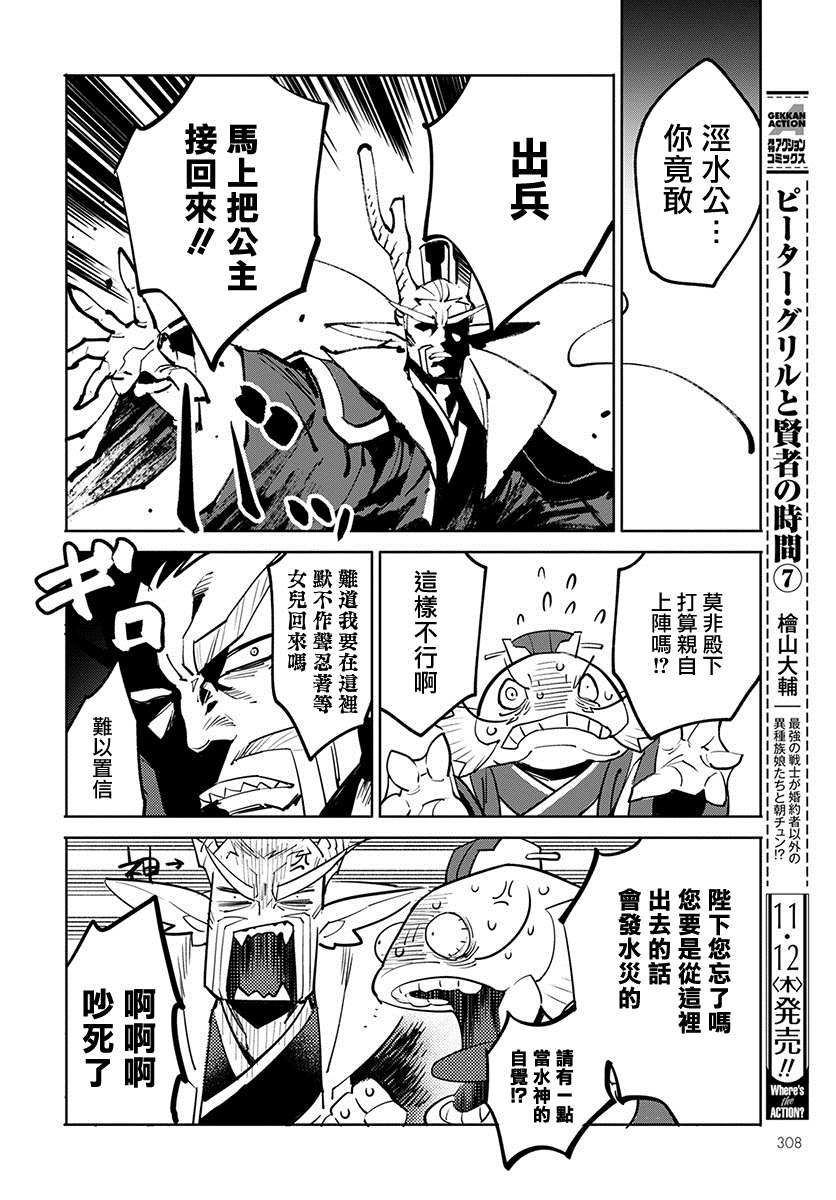 《中国幻想选》漫画最新章节柳毅传 1免费下拉式在线观看章节第【45】张图片