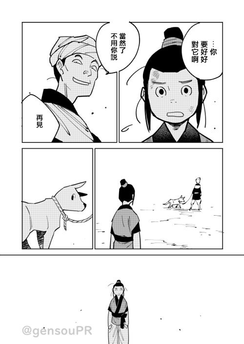 《中国幻想选》漫画最新章节杨生之犬免费下拉式在线观看章节第【9】张图片