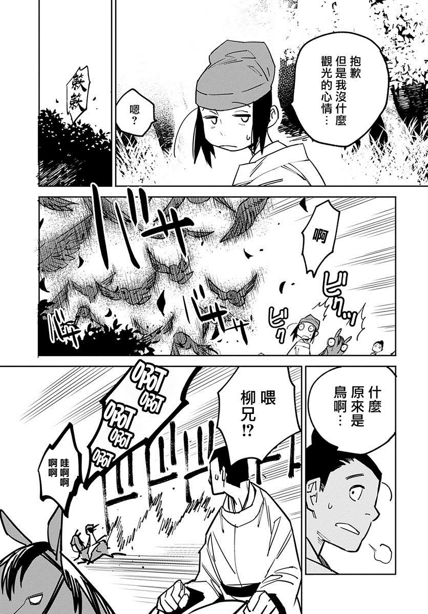 《中国幻想选》漫画最新章节柳毅传 1免费下拉式在线观看章节第【4】张图片