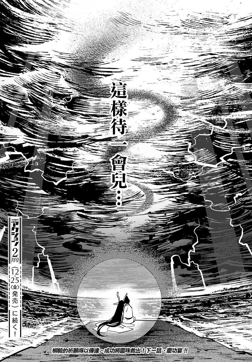 《中国幻想选》漫画最新章节柳毅传 2免费下拉式在线观看章节第【31】张图片