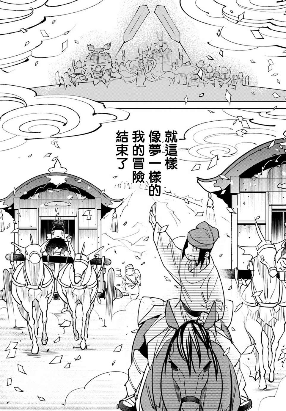 《中国幻想选》漫画最新章节柳毅传3免费下拉式在线观看章节第【28】张图片