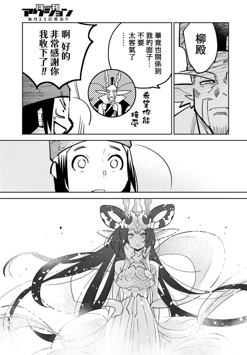 《中国幻想选》漫画最新章节柳毅传3免费下拉式在线观看章节第【26】张图片