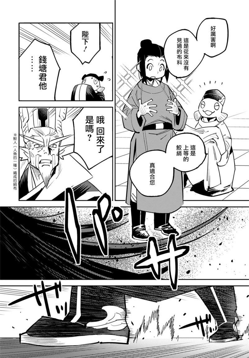 《中国幻想选》漫画最新章节柳毅传3免费下拉式在线观看章节第【2】张图片