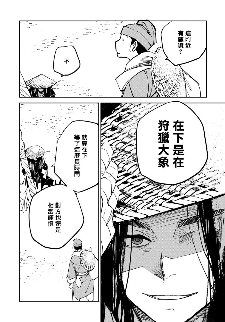 《中国幻想选》漫画最新章节第1话免费下拉式在线观看章节第【10】张图片