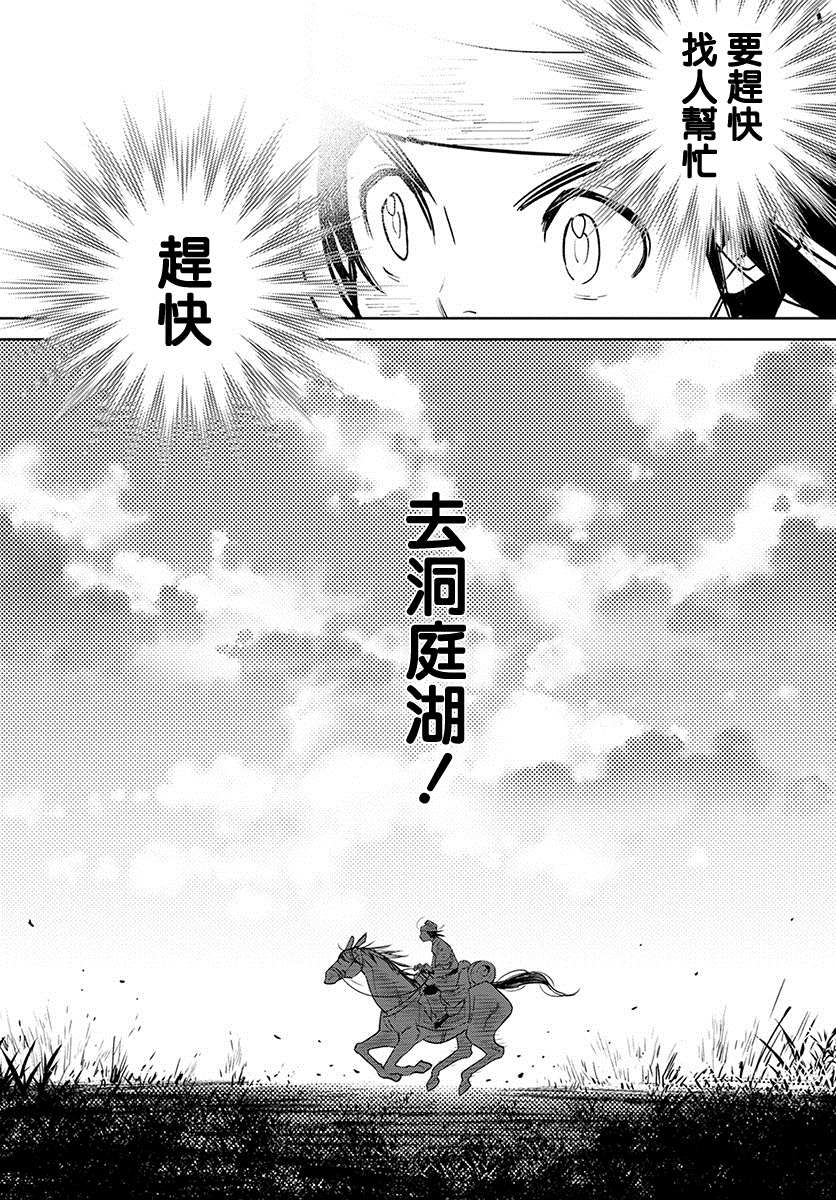 《中国幻想选》漫画最新章节柳毅传 1免费下拉式在线观看章节第【29】张图片