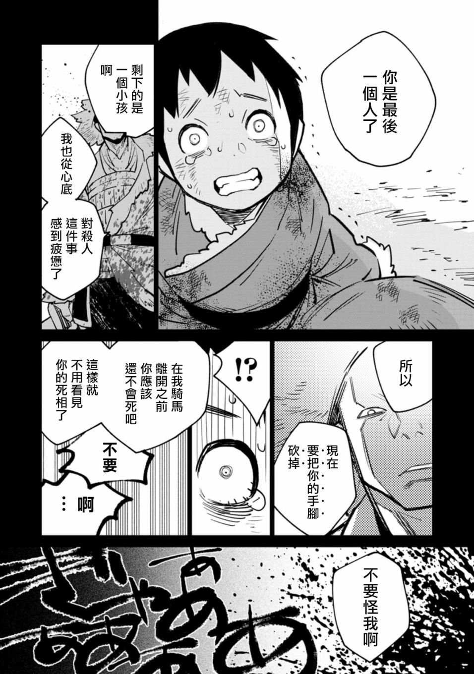 《中国幻想选》漫画最新章节突厥·阿史那免费下拉式在线观看章节第【3】张图片