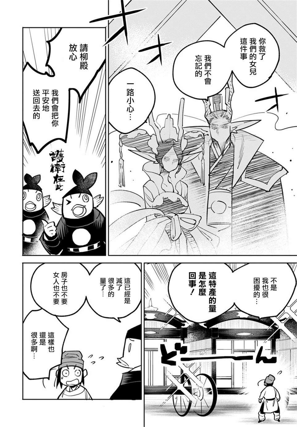 《中国幻想选》漫画最新章节柳毅传3免费下拉式在线观看章节第【25】张图片