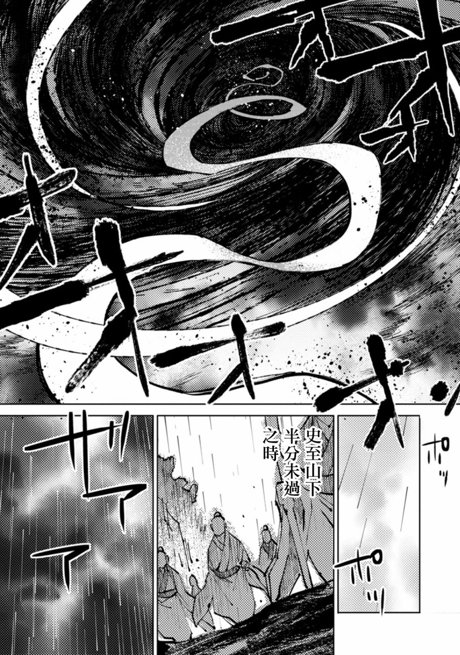 《中国幻想选》漫画最新章节史秀才免费下拉式在线观看章节第【10】张图片