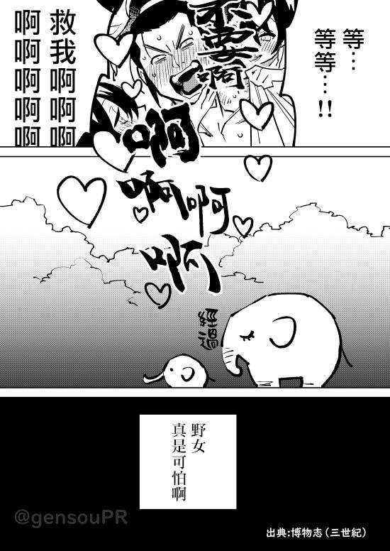 《中国幻想选》漫画最新章节野女免费下拉式在线观看章节第【4】张图片