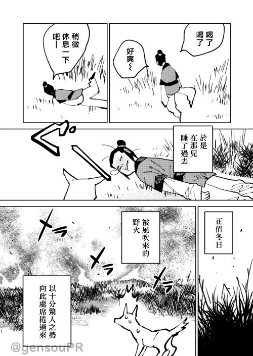 《中国幻想选》漫画最新章节杨生之犬免费下拉式在线观看章节第【2】张图片