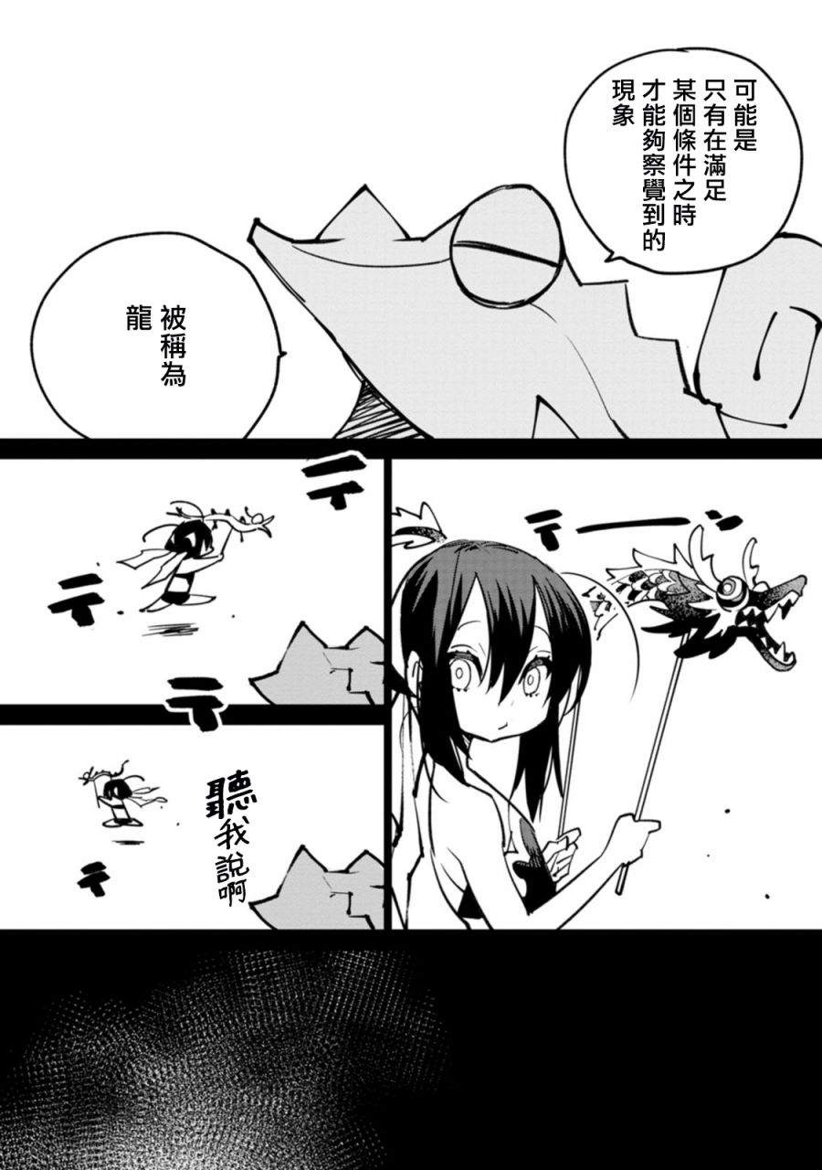 《中国幻想选》漫画最新章节史秀才免费下拉式在线观看章节第【12】张图片