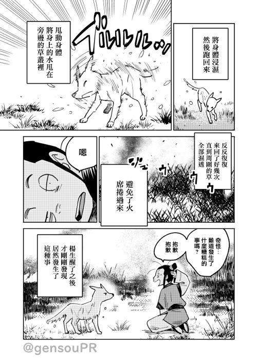 《中国幻想选》漫画最新章节杨生之犬免费下拉式在线观看章节第【4】张图片