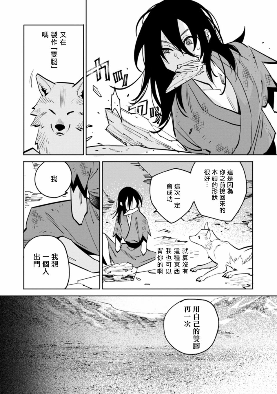 《中国幻想选》漫画最新章节突厥·阿史那免费下拉式在线观看章节第【11】张图片