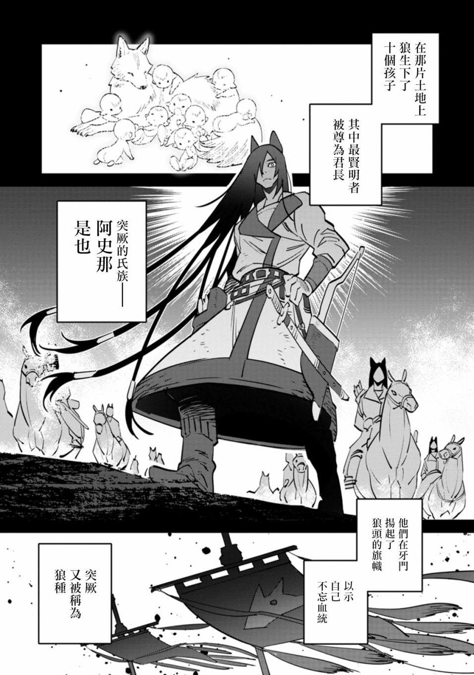 《中国幻想选》漫画最新章节突厥·阿史那免费下拉式在线观看章节第【30】张图片