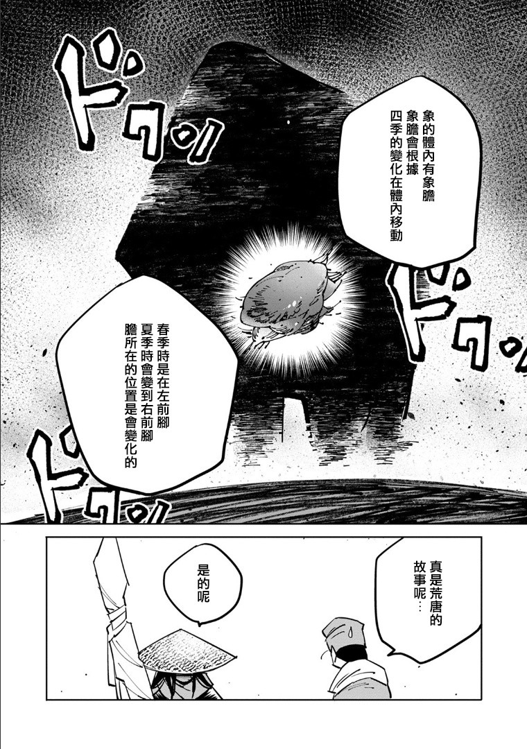 《中国幻想选》漫画最新章节第1话免费下拉式在线观看章节第【14】张图片