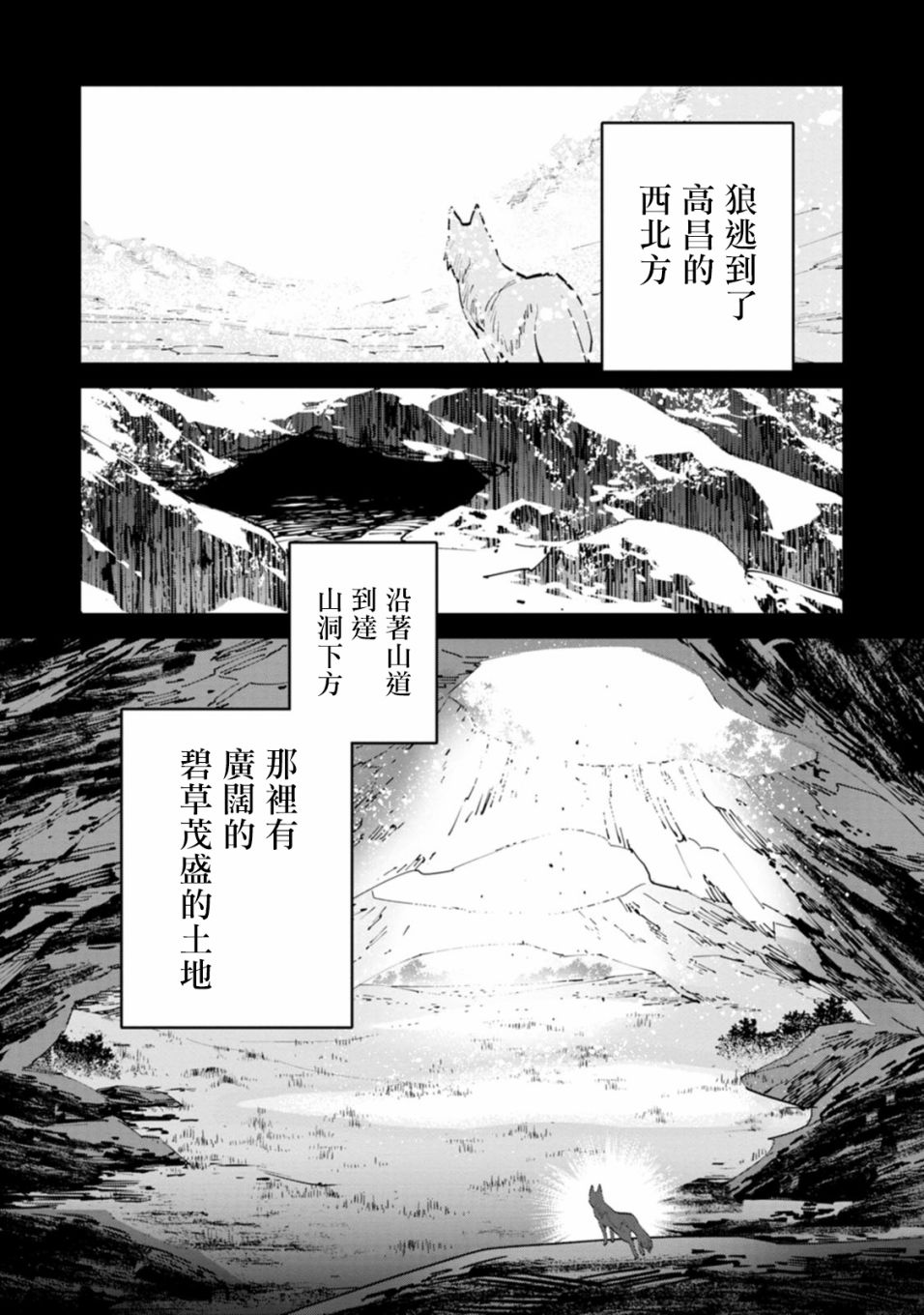 《中国幻想选》漫画最新章节突厥·阿史那免费下拉式在线观看章节第【29】张图片