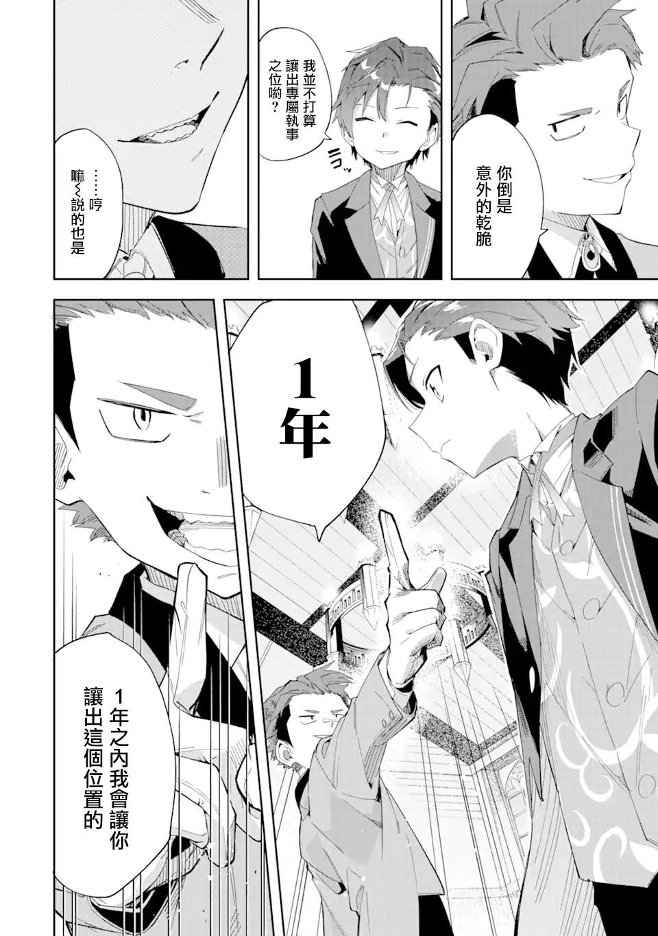 《恶役大小姐的执事大人》漫画最新章节第3.3话免费下拉式在线观看章节第【14】张图片